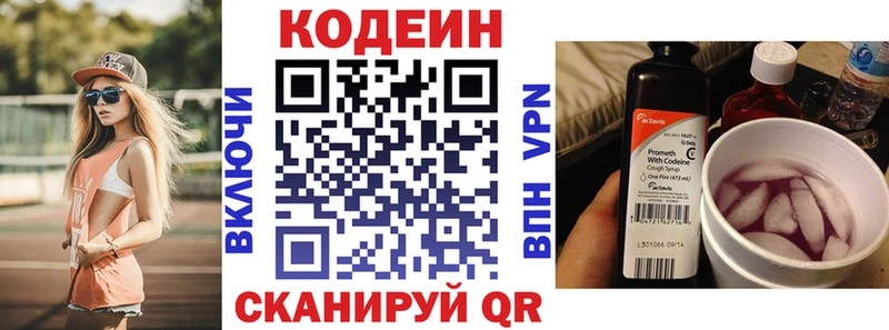 Купить  Радужный  Кодеин Purple Drank 